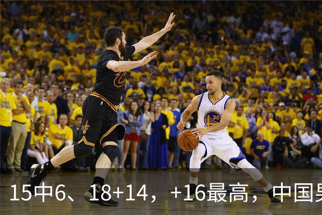15中6、18+14，+16最高，中国男篮真大腿，郭士强给杜锋上一课？